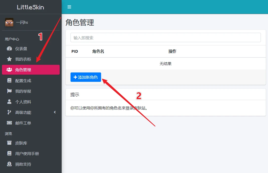 LittleSkin 仪表盘页面