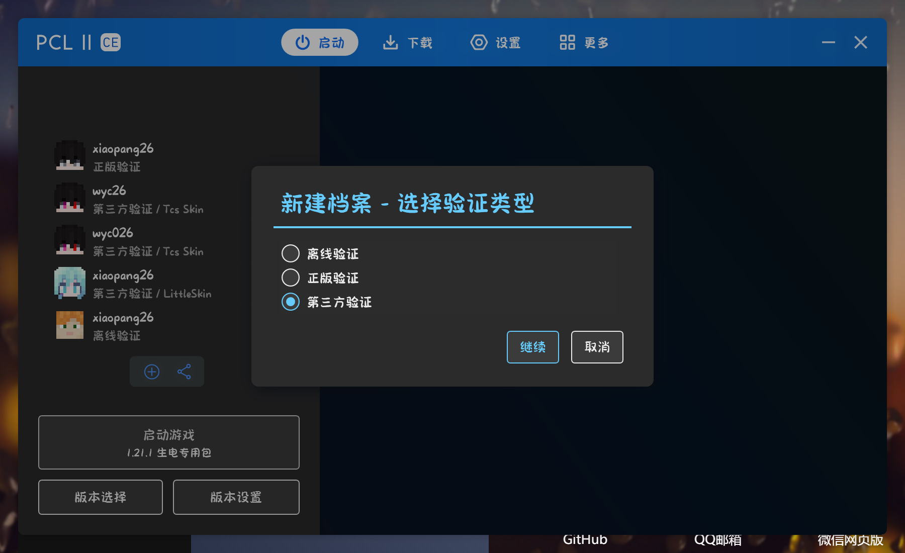 新建档案入口